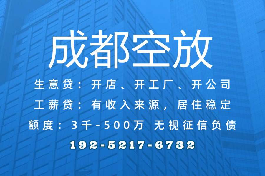 成都空放公司